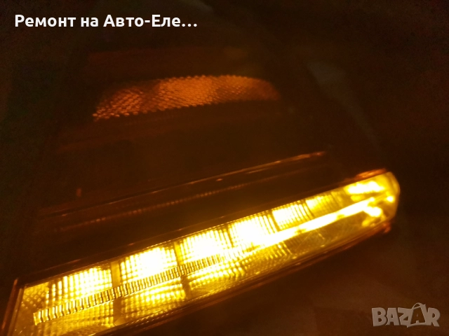 Ремонт на Стоп Мерцедес Е клас W212, снимка 4 - Сервизни услуги - 35588042