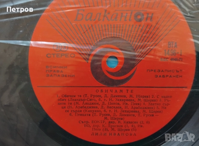 Грамофонни плочи BALKANTON, снимка 13 - Грамофонни плочи - 52898503
