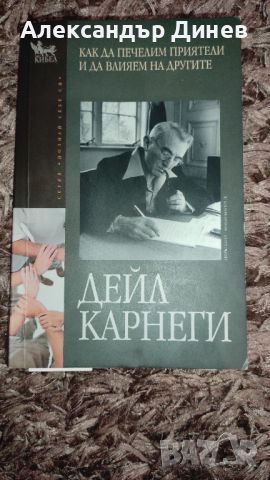 10лв на книга | 8 Известни Self-Improvement Книги, снимка 6 - Специализирана литература - 46755543