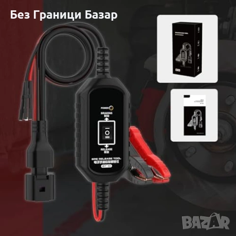 Нов Инструмент за отключване EPB при блокирали спирачки + защити кола, снимка 8 - Друга електроника - 53691463