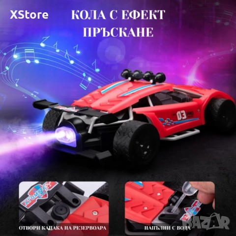 Състезателна кола с ефект на пръскане Spray High Speed Racing, снимка 2 - Коли, камиони, мотори, писти - 52217740