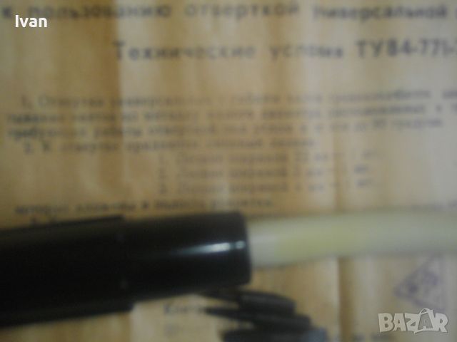 СССР/Руска 1978г-НОВА Пълен Комплект Отвертка Ръчна С 3 Накрайника и Гъвкав Вал Труднодостъпни Места, снимка 6 - Други инструменти - 45819735