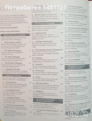 Енциклопедия на езиците / The Cambridge Encyclopedia of Language, снимка 2 - Енциклопедии, справочници - 50818471