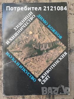 Разпродажба на книги по 0.80лв.бр., снимка 4 - Художествена литература - 45570497