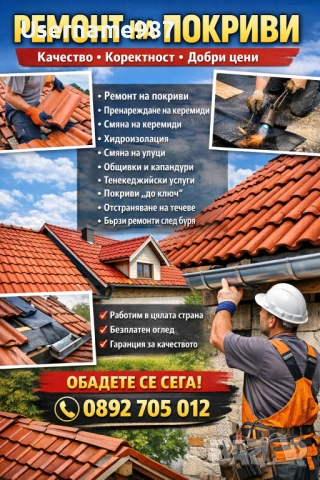 Безшевни улуци - изработка и монтаж - тенекеджийски услуги ремонт на покриви , снимка 8 - Тенекеджийски услуги - 53135977