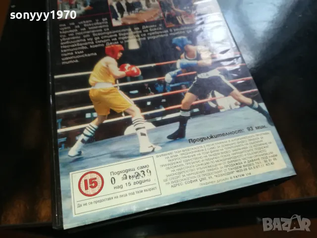 МОМЧЕТО-VHS VIDEO TAPE 2205251319, снимка 7 - Други жанрове - 50387560