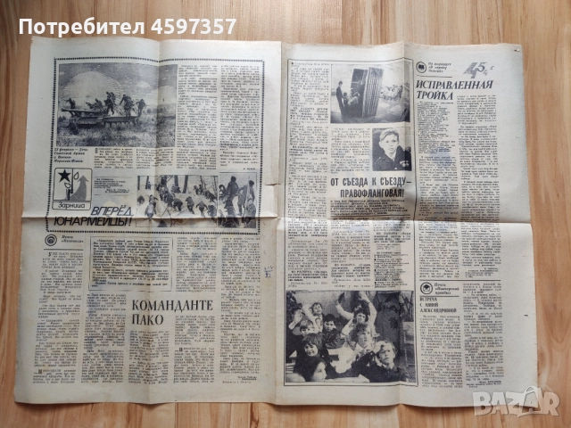 Някви вестници дедазнам, снимка 6 - Българска литература - 51745781