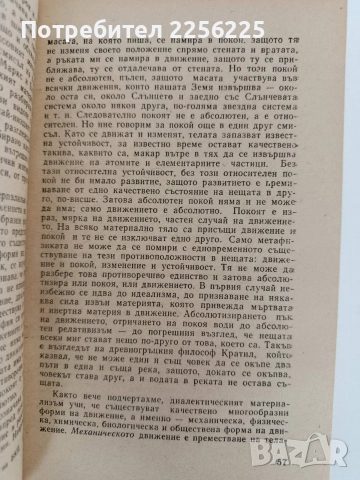 Кратък курс по философия, снимка 8 - Специализирана литература - 52939520