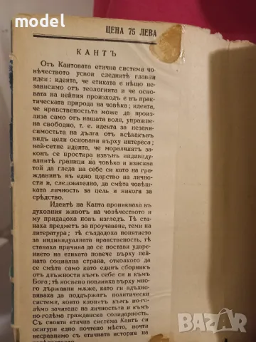 Безсмъртнитѣ мисли на Кантъ представен отъ Жулиенъ Бенда, снимка 3 - Други - 48567670