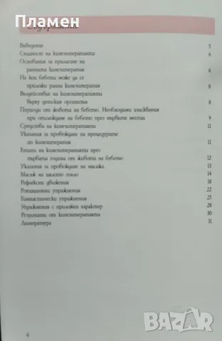 Пълноценно двигателно развитие на бебето. Ръководство с практически указания Доротея Пантелеева, снимка 2 - Други - 47215701