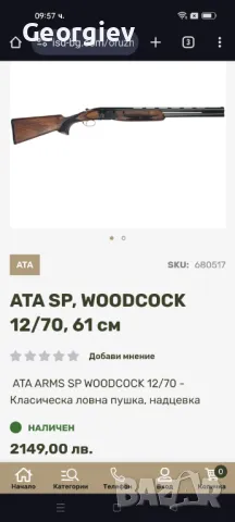 ATA SP Woodcock, снимка 7 - Ловно оръжие - 46905787