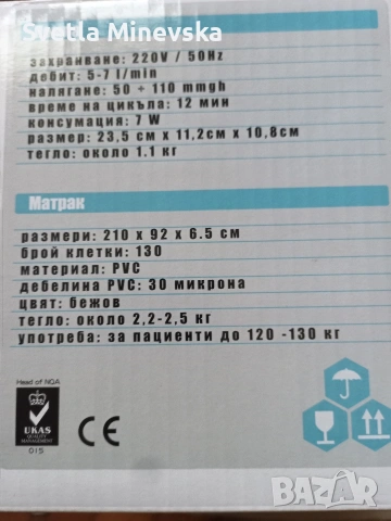 Антидекубитален дюшек с помпа