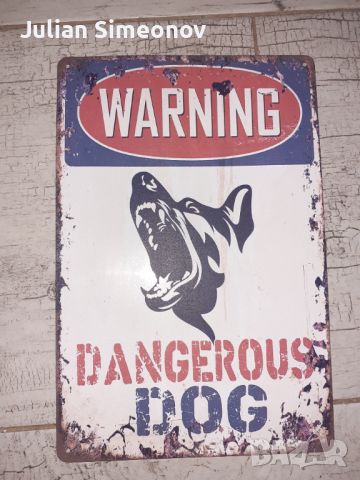 Предупредителна табелка за кучета