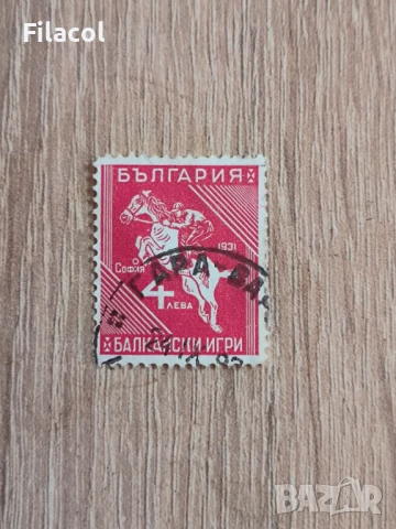 България 1931 Балкански игри 1-во издание 4 лв.