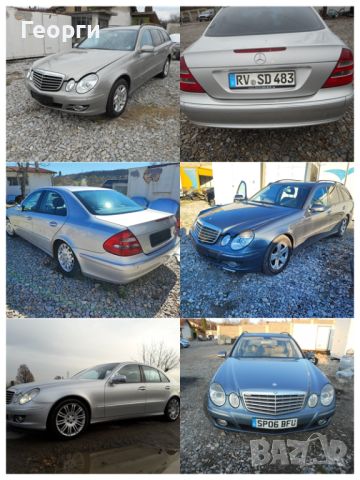 Мерцедес E 200 CDI 136 коня и E 220 CDI 170 коня На Части  , снимка 2 - Автомобили и джипове - 46496619