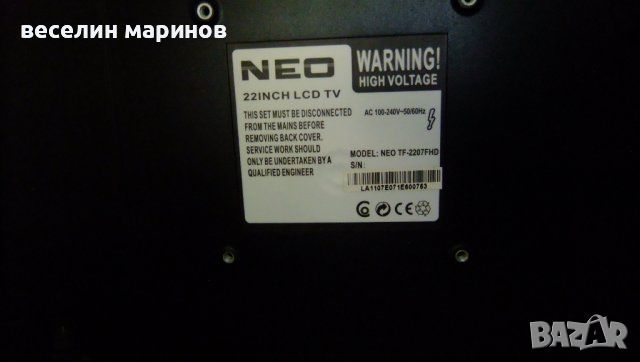 Продавам  телрвизор NEO 22'', снимка 2 - Телевизори - 45147696
