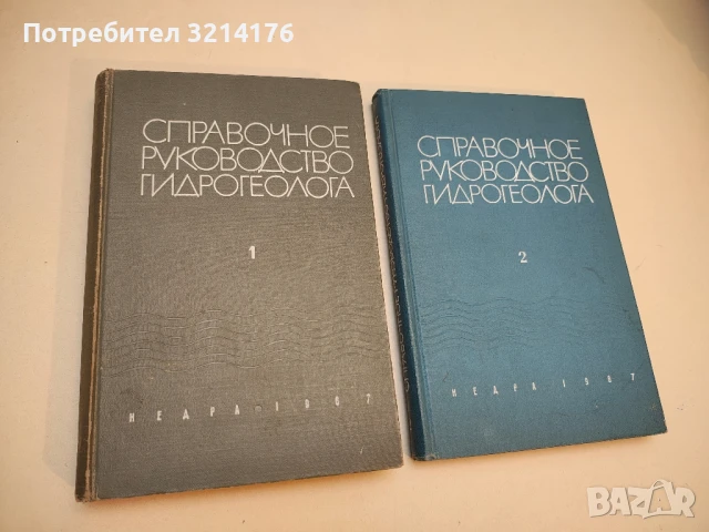 Инженерная геология - К. Заруба, В. Менцл  (1976), снимка 4 - Специализирана литература - 50549877