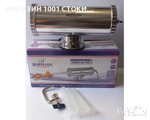 Пълначка за Колбаси Bohmann BH-02-750 2.5 КГ. , снимка 2 - Аксесоари за кухня - 48176013