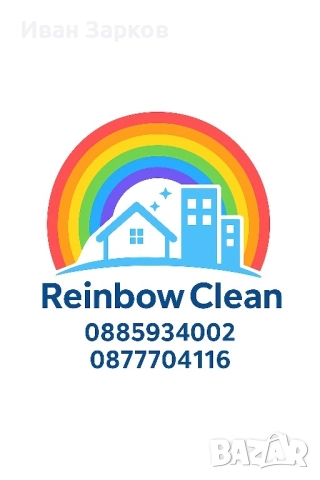 почистване на офиси и домове , снимка 3 - Други почистващи услуги - 52534275