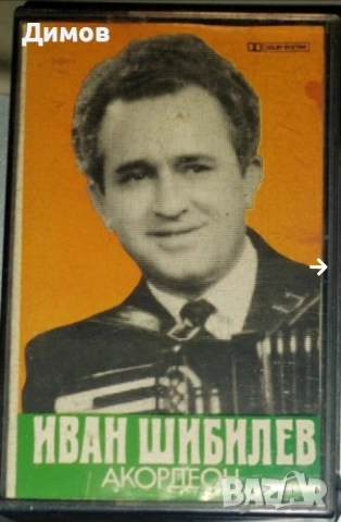 Дискове и касети с народна музика , снимка 3 - Аудио касети - 53230576