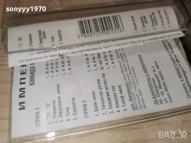 ИМПЕРИАЛ-КАСЕТА TDK 3112251947, снимка 12 - Аудио касети - 52945329