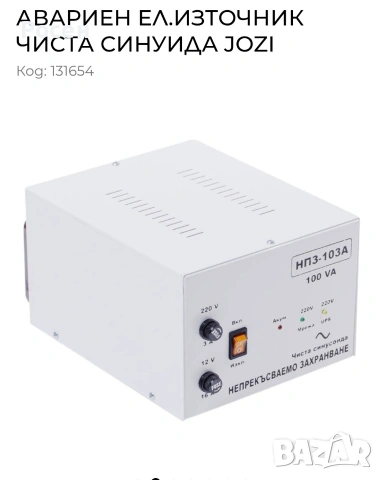 UPS инвертор НПЗ-103А -100 W