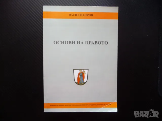 Основи на правото теория публично частно авторско конституционно финансово