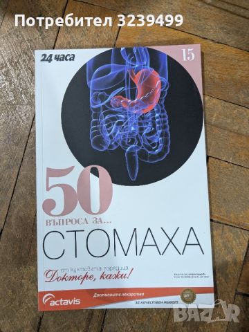 П.Димков: Поредицата "Докторе, кажи!" и "50 въпроса за ...", снимка 1 - Други - 46699773