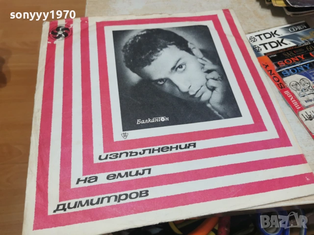 ЕМИЛ ДИМИТРОВ 2701261305