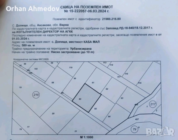 Парцели в регулация 