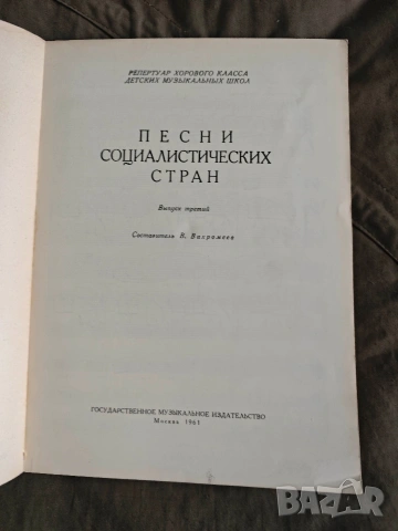 Поют студенты МГУ 1966 +песни социалистических стран 1961, снимка 6 - Специализирана литература - 53847768