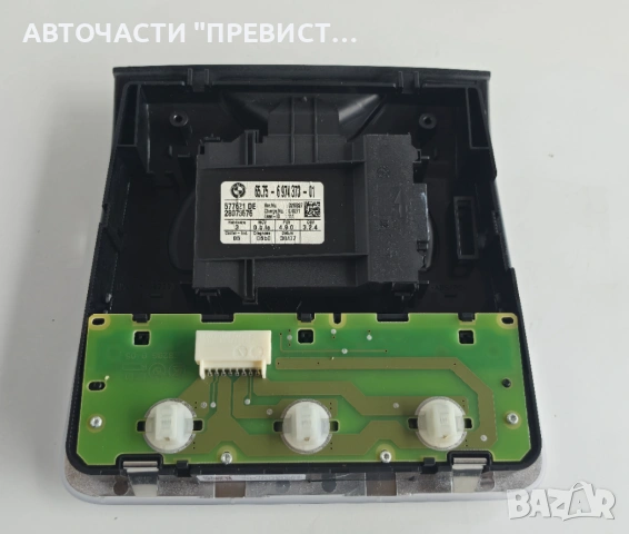 Плафон Модул Аларма БМВ е90 е91 BMW e90 e91 05-10г ОЕМ 6974373-01, снимка 2 - Части - 54295635