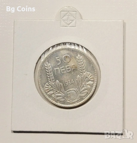 50 лева 1934