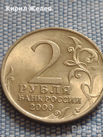 Юбилейна монета 2 рубли 2000г. Русия СМОЛЕНСК рядка за КОЛЕКЦИОНЕРИ 43475, снимка 3 - Нумизматика и бонистика - 45003369