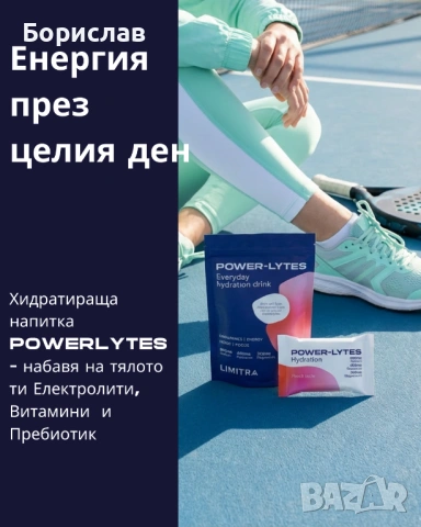 Електролитна напитка LIMITRA. Соли от Атанасовско езеро , снимка 6 - Хранителни добавки - 54247753