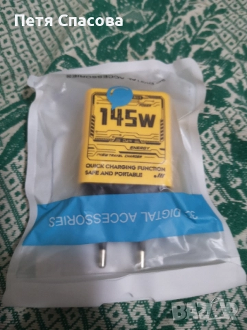 Супер Бързо зарядно GaN 145W, Super Fast Charger.