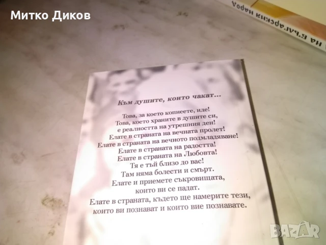 Свещените думи на учителя Петър Дънов книга нова с календарче, снимка 3 - Художествена литература - 50515204