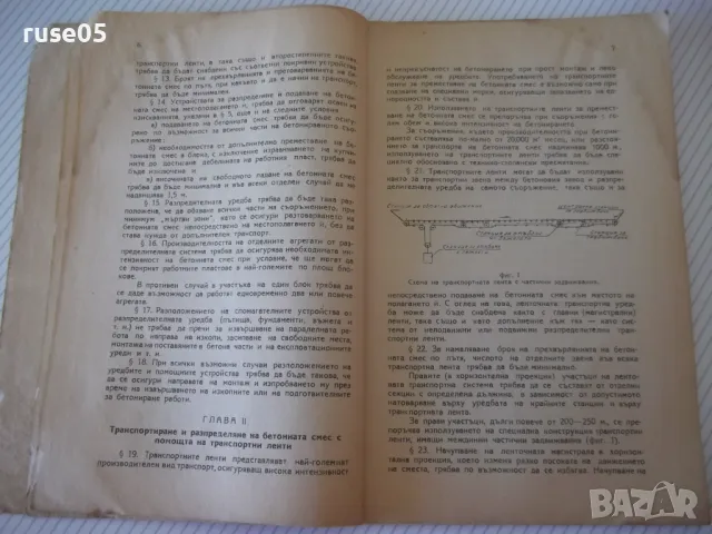 Книга "Ръководство за транспортиране на бетонната смес"-56ст, снимка 4 - Специализирана литература - 48158672