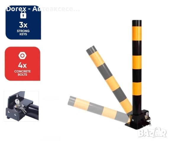 Сгъваем метален паркинг стълб 60 см с ключалка и сигнални ивици
