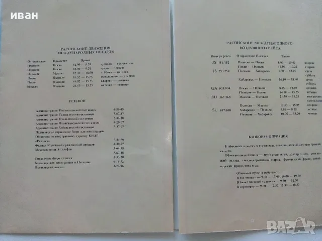 Путеводитель по Пхеньяну - 1982г., снимка 10 - Енциклопедии, справочници - 46920997