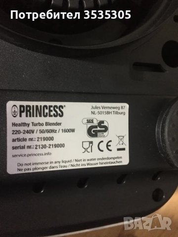 Продавам профисионален Блендър PRINCESS, снимка 17 - Друга електроника - 50661069
