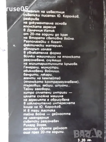 Книга "Кио ку мицу - Юрий Королков" - 600 стр., снимка 9 - Специализирана литература - 46888583