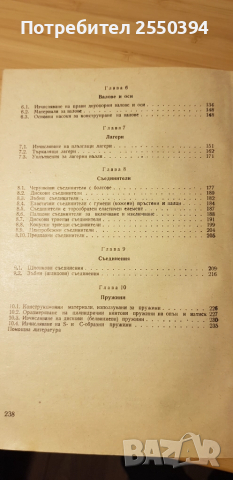 Ръководство за конструктивни упражнения по машинни елементи , снимка 3 - Специализирана литература - 51913784
