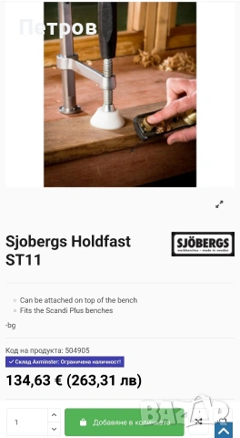 Sjobergs стяги, като нови, снимка 3 - Стяги - 53719385