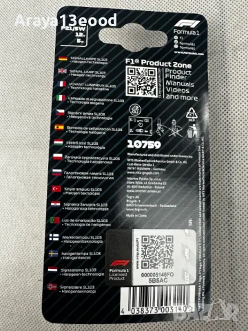 Комплект автомобилни крушки Formula 1 за габарит и стоп SL103 - 2 x P21/5W, 12V, снимка 3 - Аксесоари и консумативи - 49846007