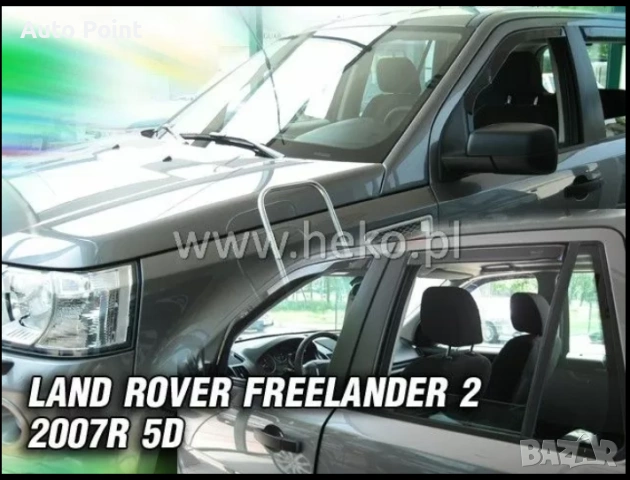 Ветробрани за LAND ROVER FREELANDER (2007+) 5 врати - 2бр. предни неко