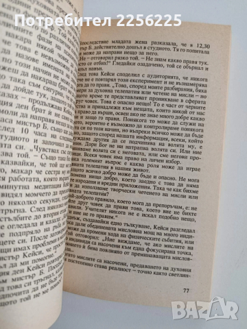 Свръхсетивното, снимка 2 - Езотерика - 52672802