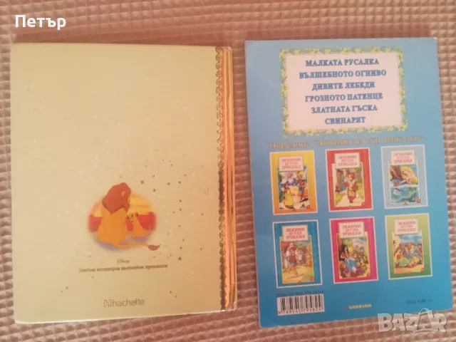 Продавам комплект детски книжки, снимка 2 - Детски книжки - 47086576