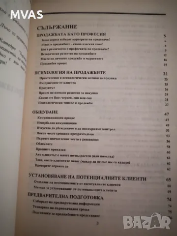 Продажбата е лесно нещо Явор Янкулов, снимка 2 - Специализирана литература - 47132652