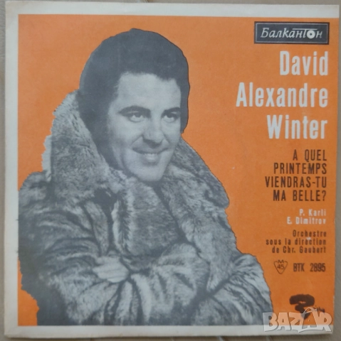 Грамофонни плочи Балкантон 7" сингли цени в обявата, снимка 5 - Грамофонни плочи - 45603670